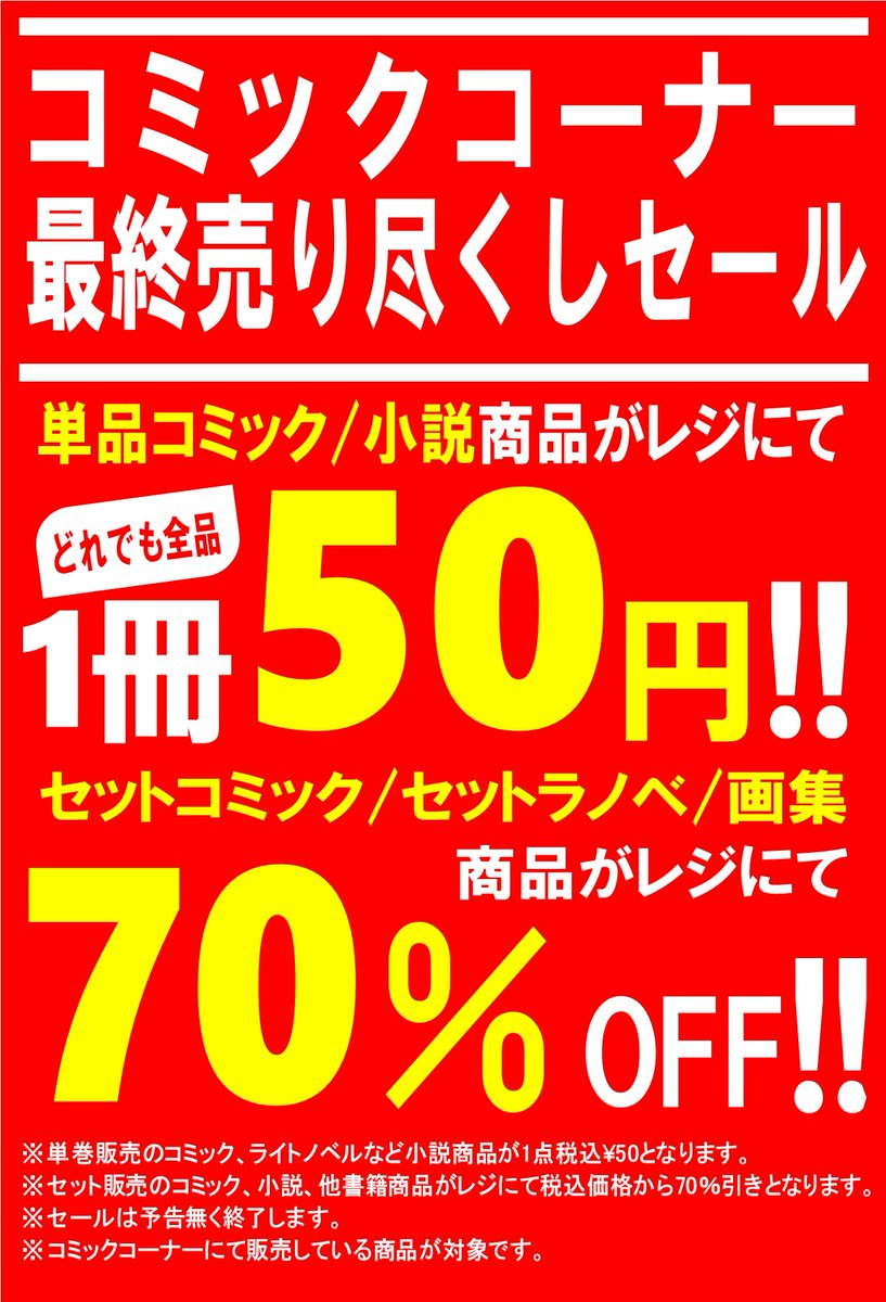 joetsucomic's tweet photo. 急ですが、本日より最終セールが始まります！

前回で最後と言ってましたが…
こちらが本当の最後になります！

よろしければ、ぜひ https://t.co/LqcUoqYylw