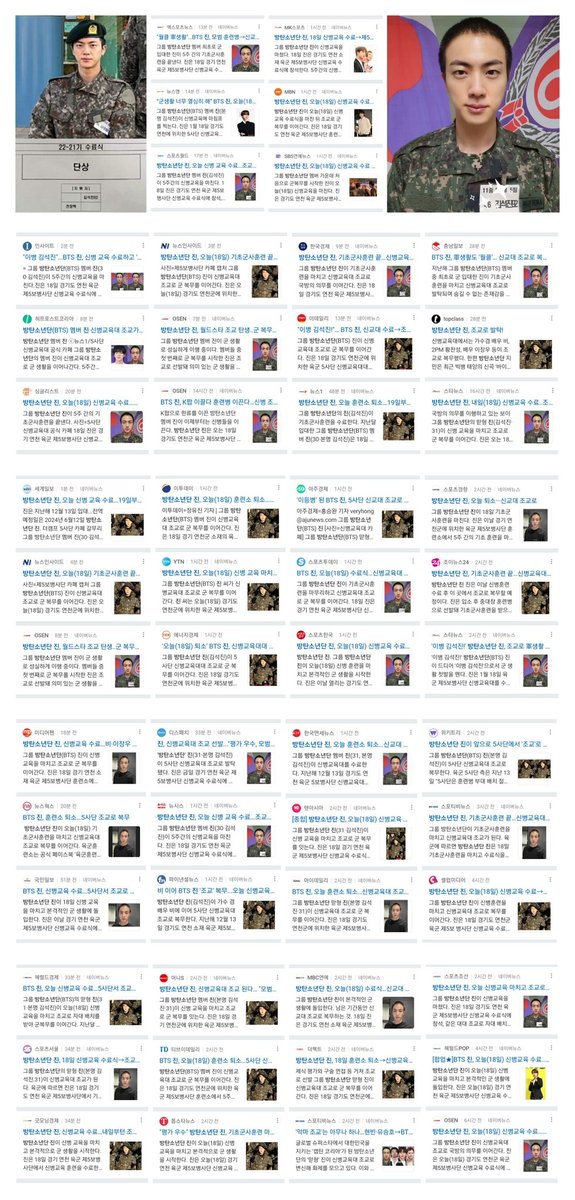 so_JINworld's tweet photo. 김석진 중대장 훈련병 수료식 예정
<230118 국내언론 - naver >

#중대장훈련병_석진아_수고했어
#이제부터_조교김석진
#우리의우주_석진아사랑해
#JIN  
#방탄소년단진 @BTS_twt https://t.co/QxEhqpmgGk