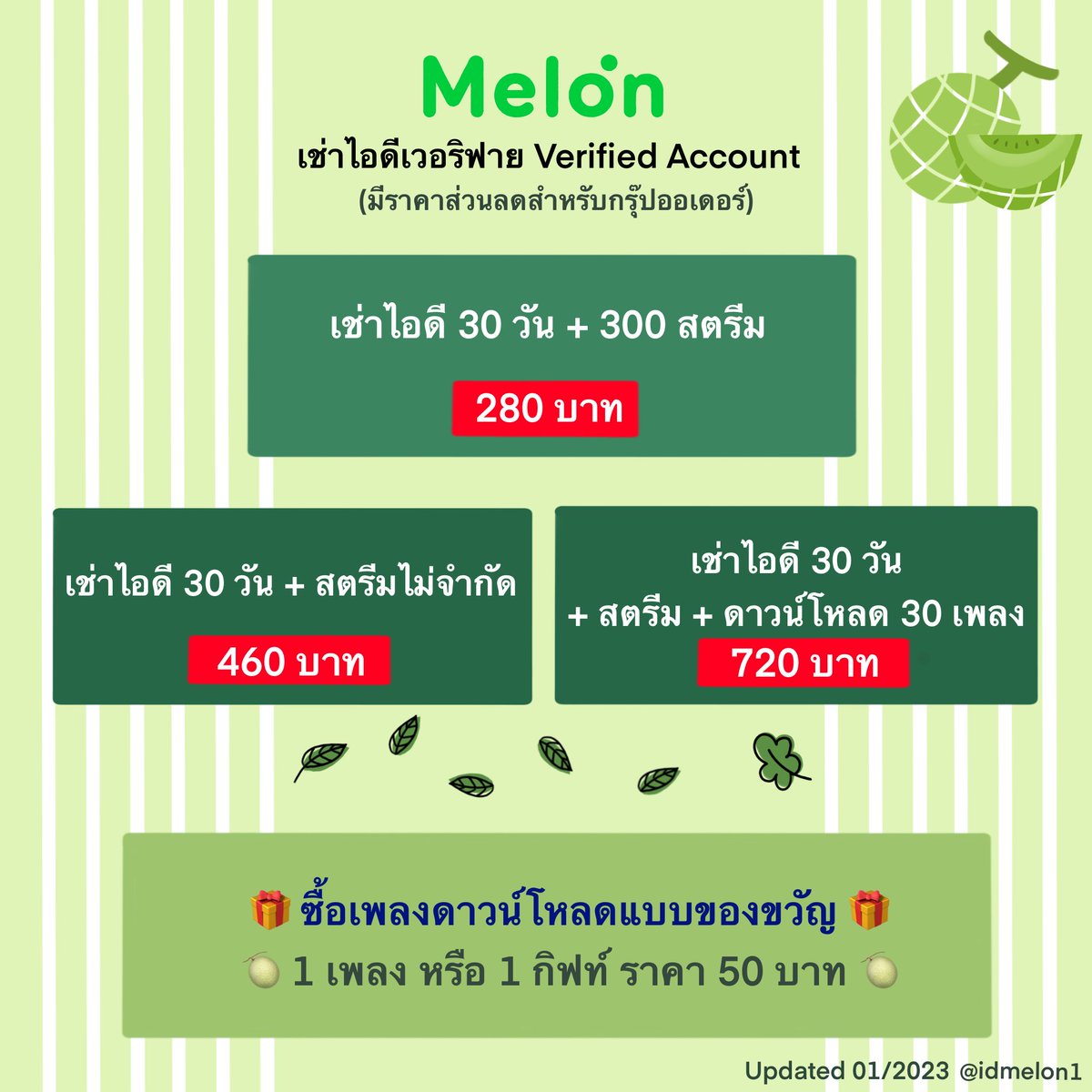 (Open)🍈ไอดีเมล่อน, แพคgenie,Bugs,Flo tweet media