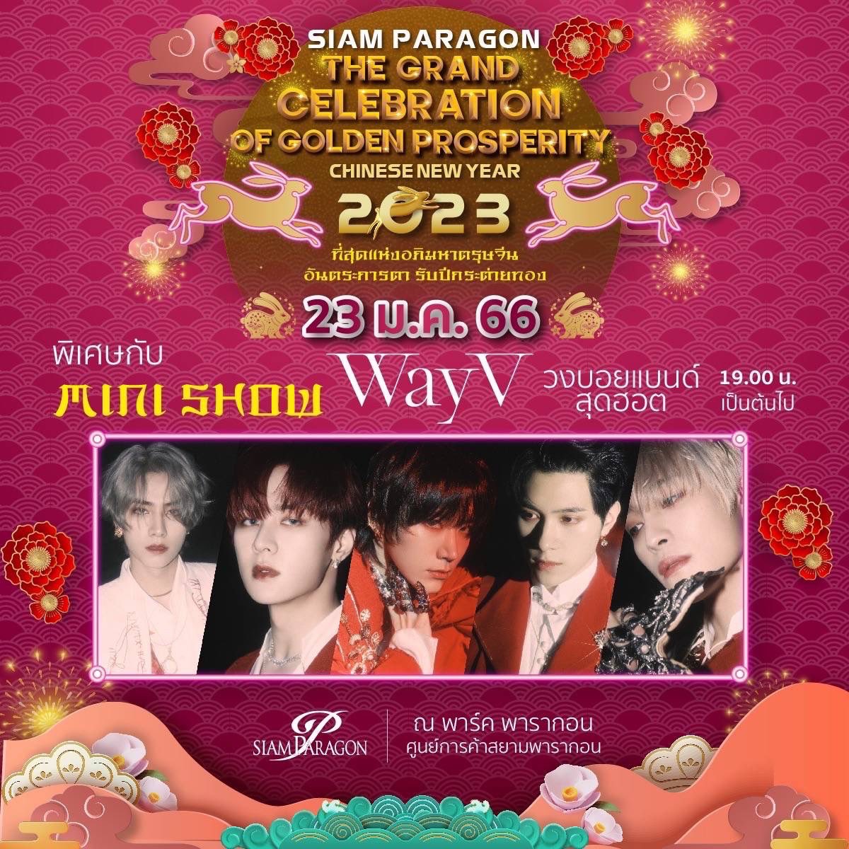 SMTrueThailand's tweet photo. WayZenNi ชาวไทย เตรียมมาพบกับ #WayV ในงานฉลองตรุษจีนรับปีกระต่ายทองสุดยิ่งใหญ่ 🎊

“Siam Paragon The Grand Celebration of Golden Prosperity 2023”

🥳 ร่วมชมมินิโชว์ของ WayV ได้ฟรี*

🗓️ 23 มกราคม 2023

⏰ 19.00 น. เป็นต้นไป

📍 พาร์ค พารากอน

#SiamParagonCNY2023xWayV
#CNY2023xWayV https://t.co/wSDlLNvbse