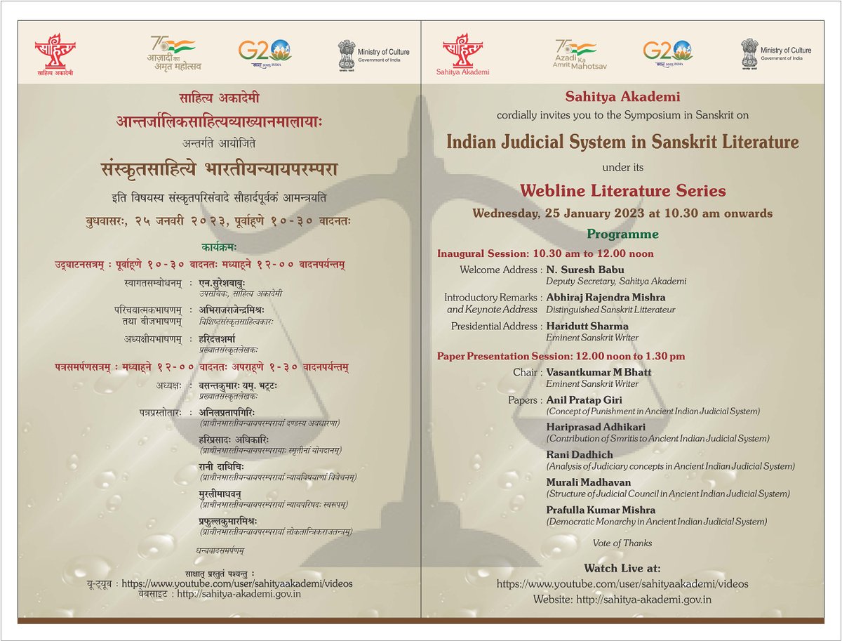 sahityaakademi's tweet image. #SahityaAkademi under its Webline Literature Series presents Symposium in Sanskrit on &quot;Indian Judicial System in Sanskrit Literature&quot; on 25 January 2023 at 10.30 am.
#Webline #Literature #Symposium #Sanskrit #JudicialSystem #IndianJudiciary