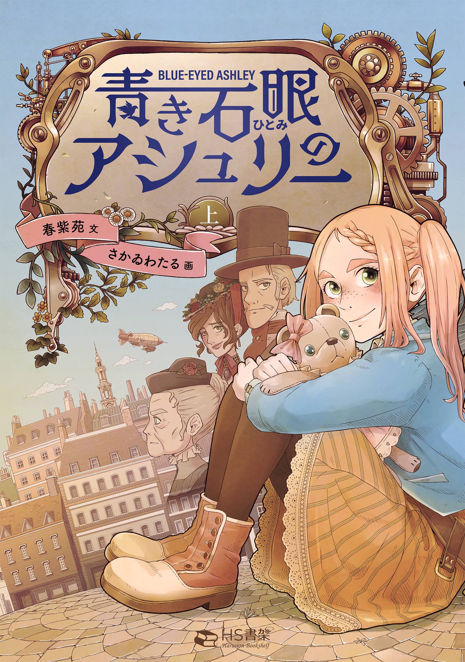 春紫苑@『青き石眼のアシュリー』発売 (@harusion87) / X