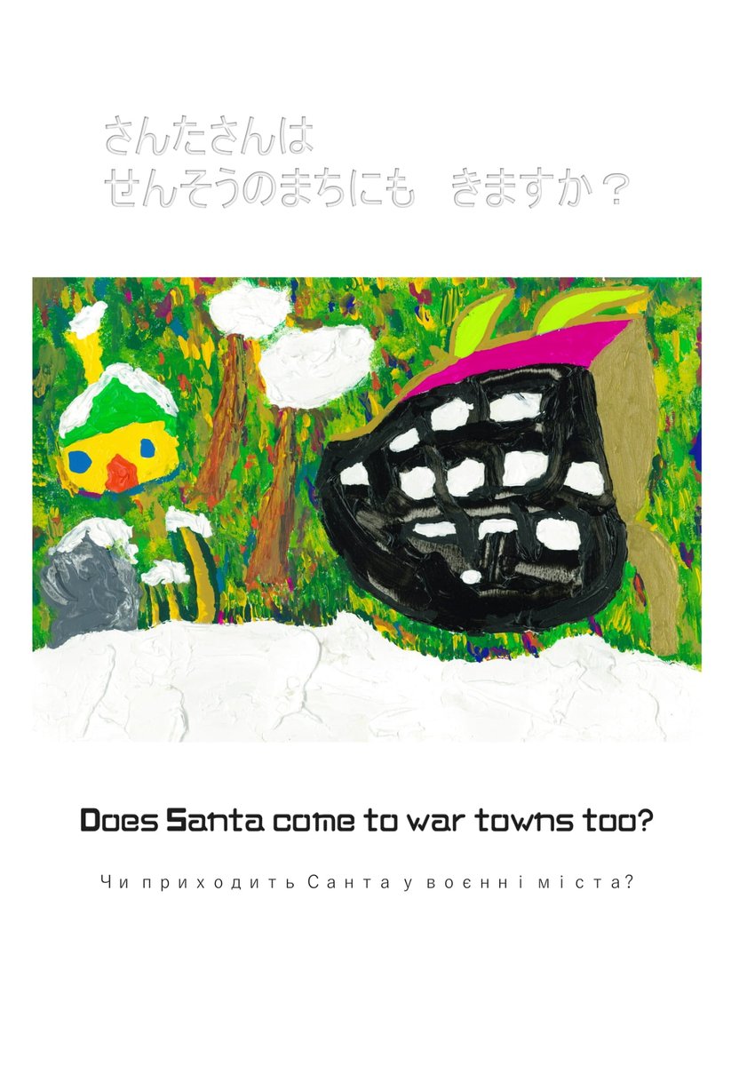 nemo1ro's tweet photo. 作品⑳ 根本啓一郎「てきのまち みかたのまち」P6
音楽から絵本をつくるProject!
経費以外支援額をウクライナに寄付します。
クラファン
https://t.co/5isd1l7plS
達成!ご支援ありがとうございました!
#KisekiProject #クラファン #ウクライナ支援 #絵本 #椎名林檎 #画家 #ピカソ https://t.co/2075VWQeM9