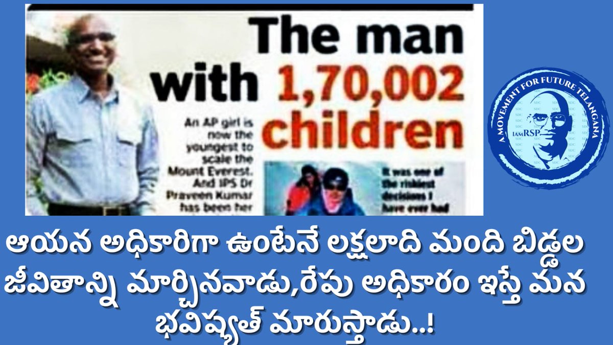 IamRSP_Movement's tweet photo. విద్యావంతుల తెలంగాణగా మారాలంటే
@RSPraveenSwaero గారు సీఎం కావాలి..!

#IamRSPmovement 
@NEXTCMRSP https://t.co/09f43E9P4q