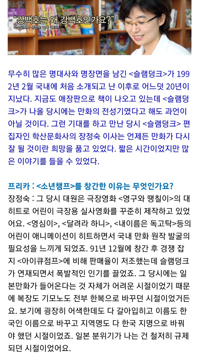 lumiplums's tweet photo. 슬램덩크 캐릭터 이름 로컬라이징 담당  이분인걸로 알고 있는데 (현 레드아이스 대표이사) 온갖 사람들이 자기가 했다고 뻥치는 거 웃김 ㅠㅋㅋㅋ https://t.co/gK8yvxLJwY https://t.co/a2iZozBOe0