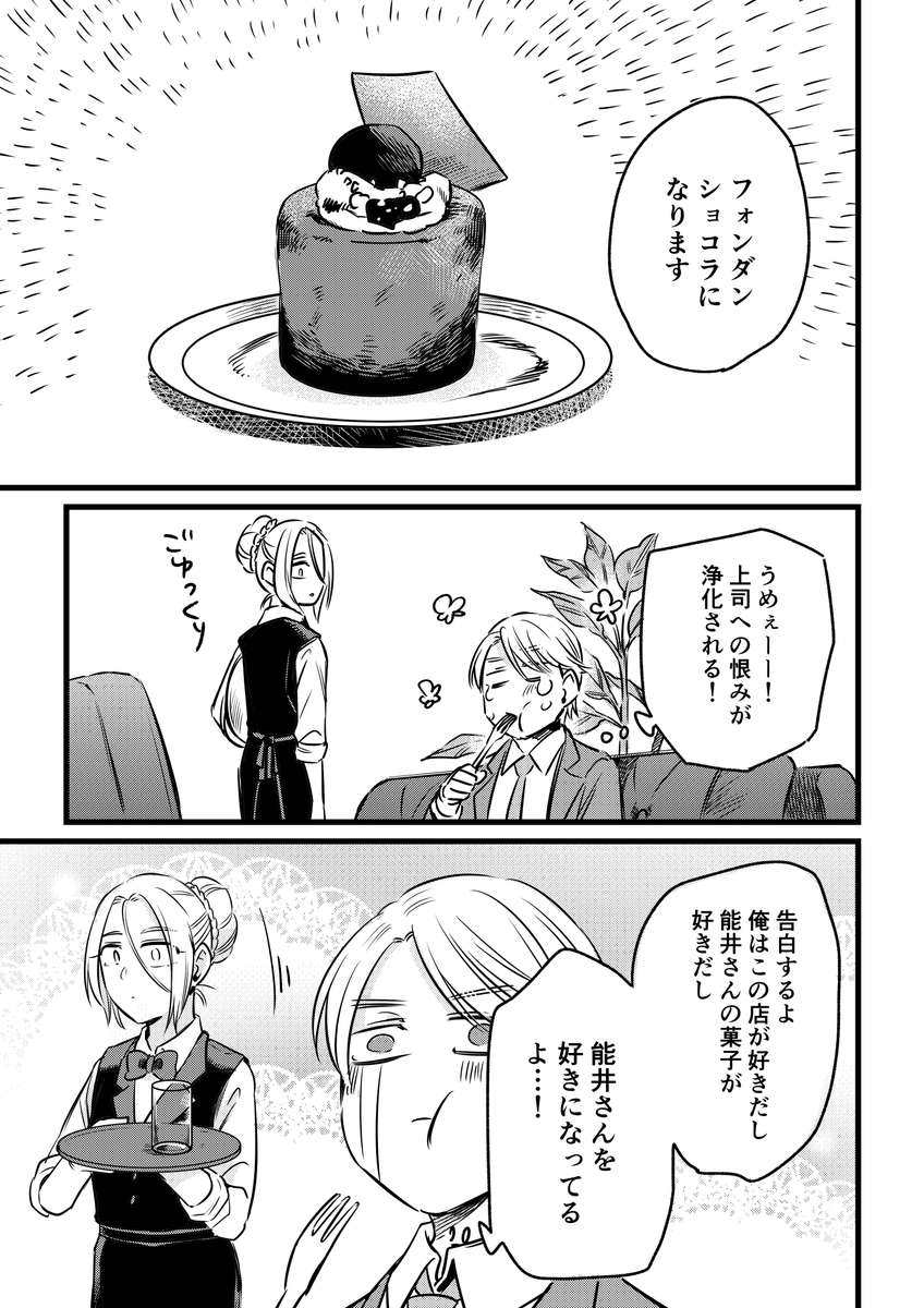 「甘味主義のサラリーマンとカフェ店員」第4話

#漫画がよめるハッシュタグ  #創作漫画 https://t.co/ZrEp1yRJr6