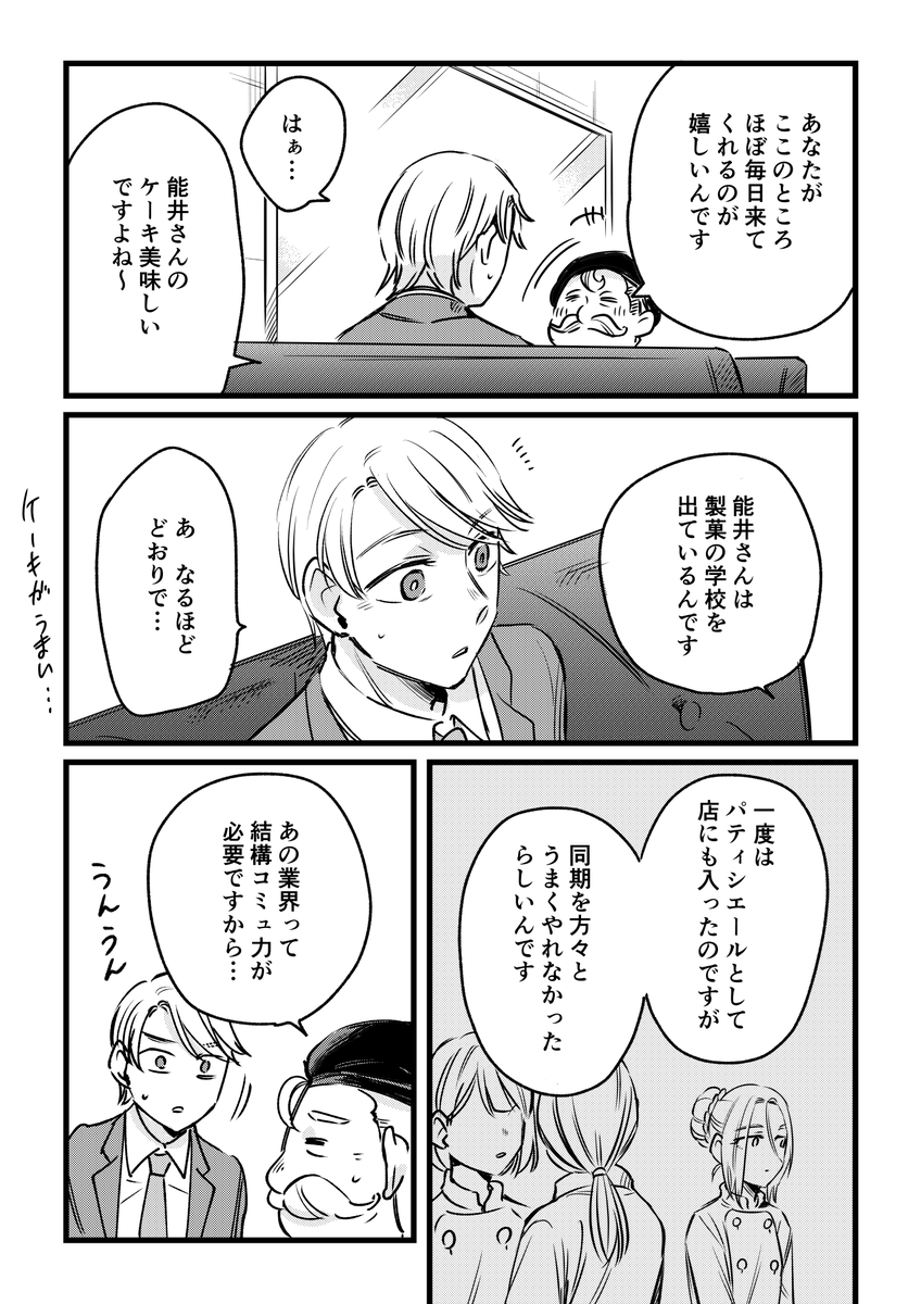 「甘味主義のサラリーマンとカフェ店員」第4話

#漫画がよめるハッシュタグ  #創作漫画 https://t.co/ZrEp1yRJr6