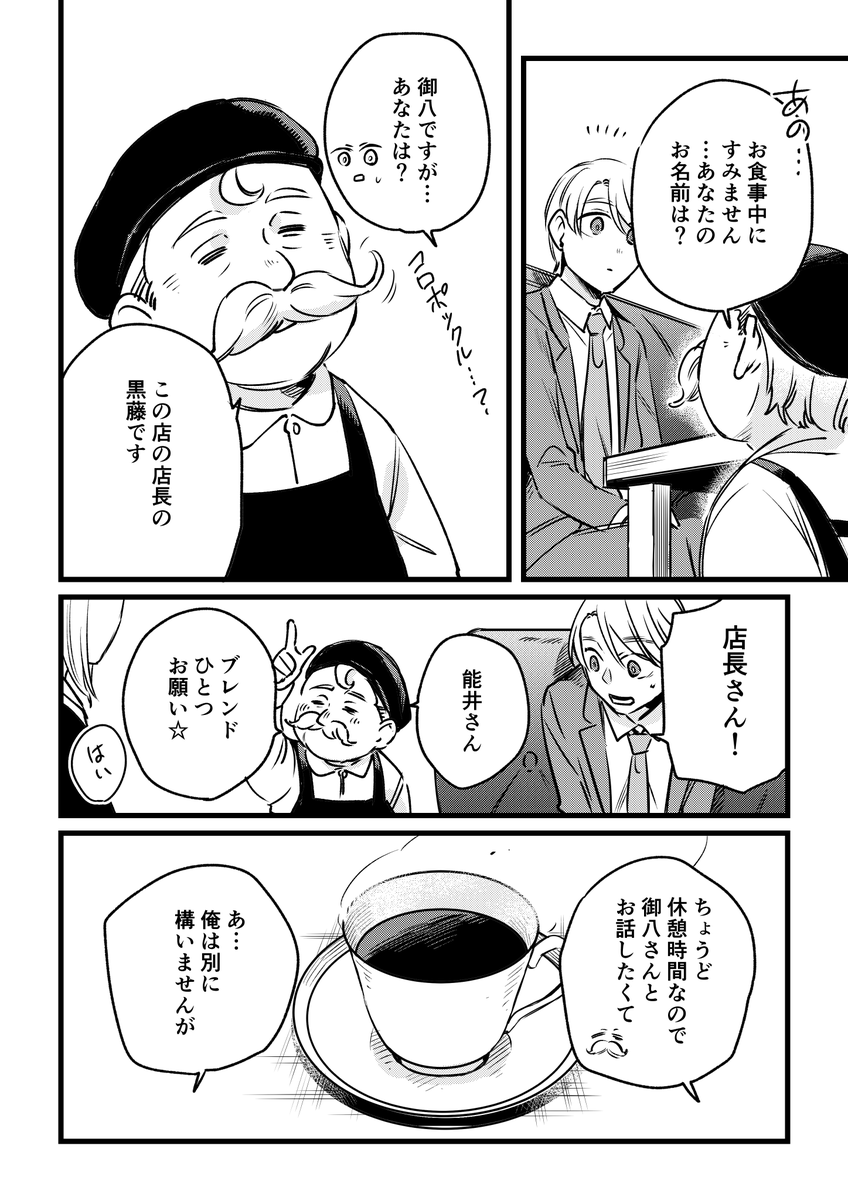 「甘味主義のサラリーマンとカフェ店員」第4話

#漫画がよめるハッシュタグ  #創作漫画 https://t.co/ZrEp1yRJr6