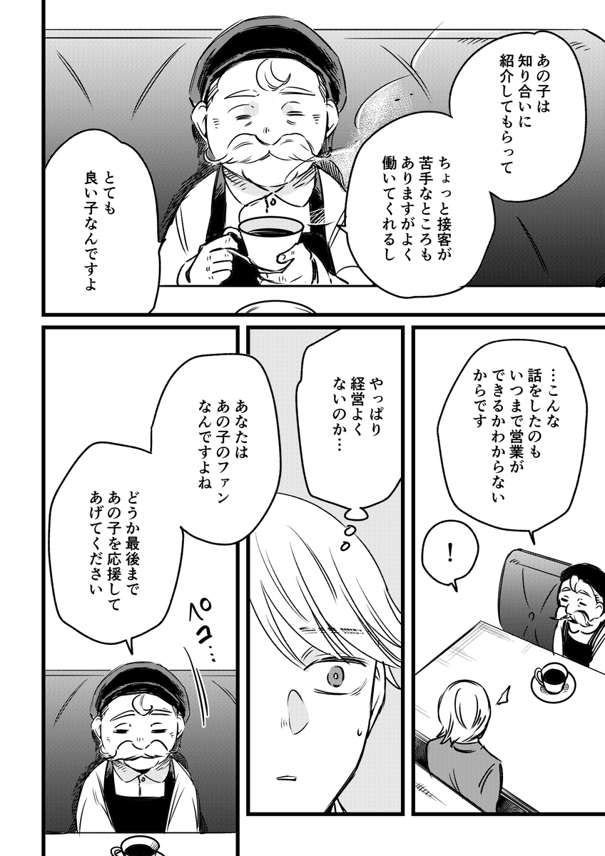 「甘味主義のサラリーマンとカフェ店員」第4話

#漫画がよめるハッシュタグ  #創作漫画 https://t.co/ZrEp1yRJr6