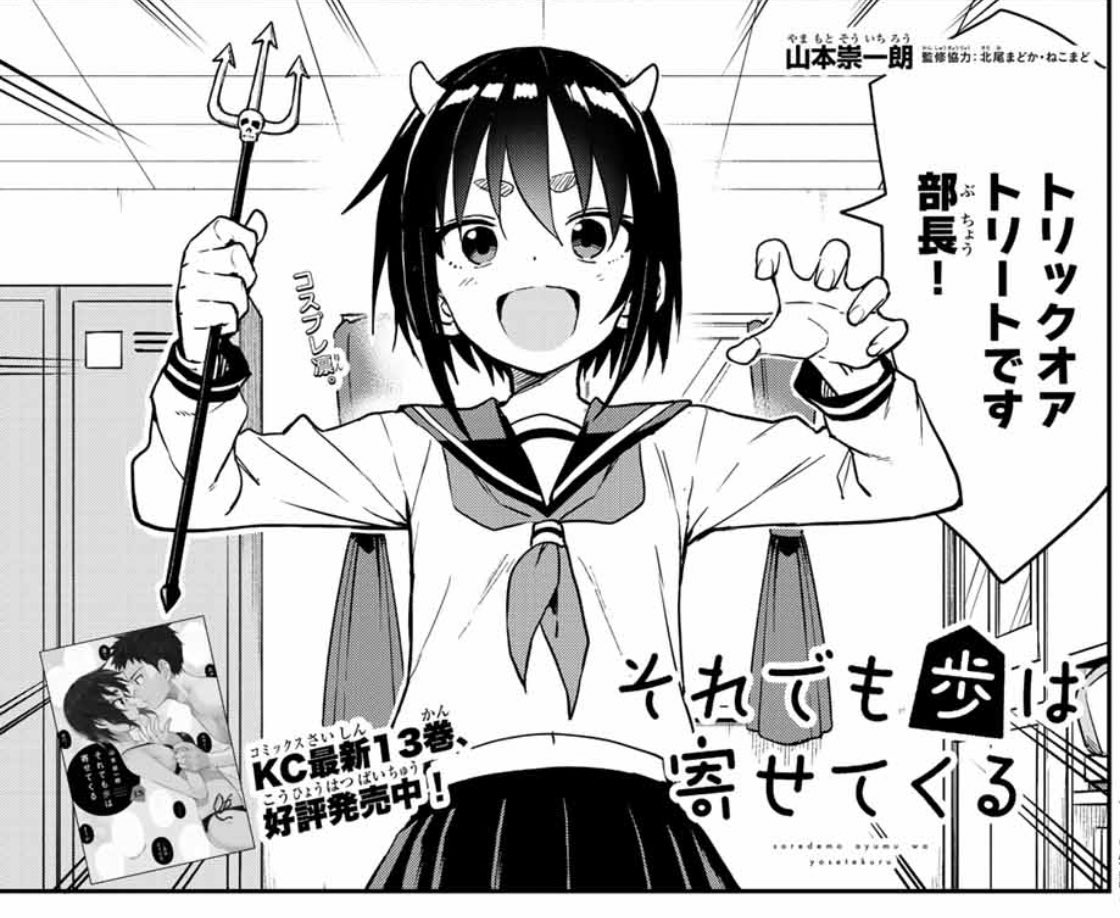 それでも歩は寄せてくる』TVアニメ公式 (@soreayu_staff) / X