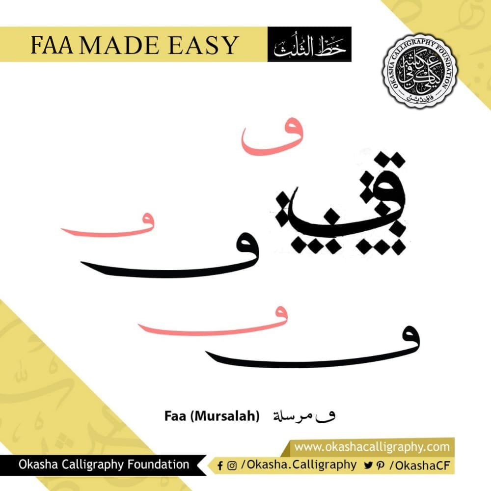OkashaCF's tweet photo. ف مجموعہ
ف کا سر مربع ہوتا ہے اور اس کے اندر آنکھ کی شکل بنائی جاتی ہے اور سر سے ایک قط نیچے سے "ب" بنائی جاتی ہے اور یہ چھ قط کی ہوتی ہے
#okashacalligraphyfoundation
#learncreativity #calligraphymasters #arabic_calligrapher https://t.co/UxNDehfD3B