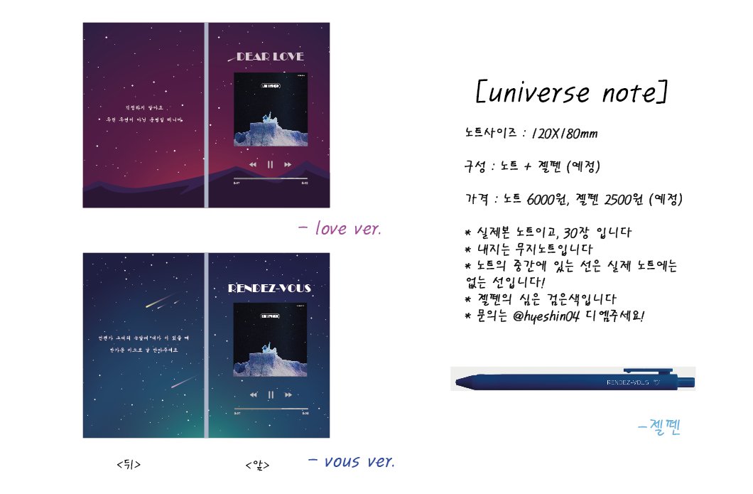 hyeshin04's tweet photo. 📚'universe note + 젤펜' 수량조사📚

#RT 해주시면 제작 확정시 추첨으로 노트&amp;젤펜을 드려요 :)

🗓 기간: 1/18~1/23(월) 끝나는 자정!

📎https://t.co/6IxQQLP0DD 자세한 내용은 아래 사진과 폼을 확인해주세요 !! https://t.co/2128BbAIoj
