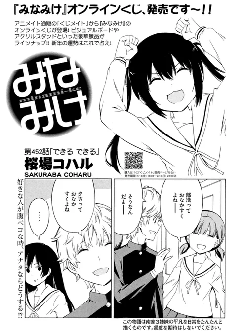 🌟今週のみなみけ🌟

発売中のヤンマガにみなみけ掲載してます☀️
悩めるリコに、カナからのアドバイス!
「できる!」

続きはヤンマガでどうぞ〜✨
#みなみけ 