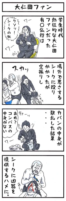 そうか。
今日はシークの命日か。
#味のプロレス #今日は何の日 