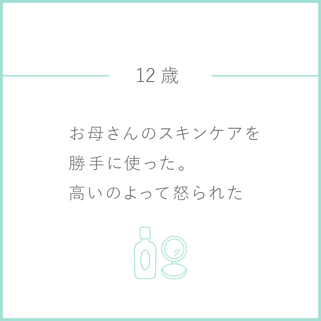 celaseeq's tweet photo. <新連載> 📜
CELASEEQ memories age.12

過去　―　今　―　未来

12歳
肌もあなたも
何が正解なのかわからないまま頑張ってきた

あなたがたくさんの経験をしてきたように
肌もたくさんの経験をしました

あなたが未来に希望をもつように
肌も期待しています🤍

#CELASEEQ #セラシーク https://t.co/lw6dpZ3hPU