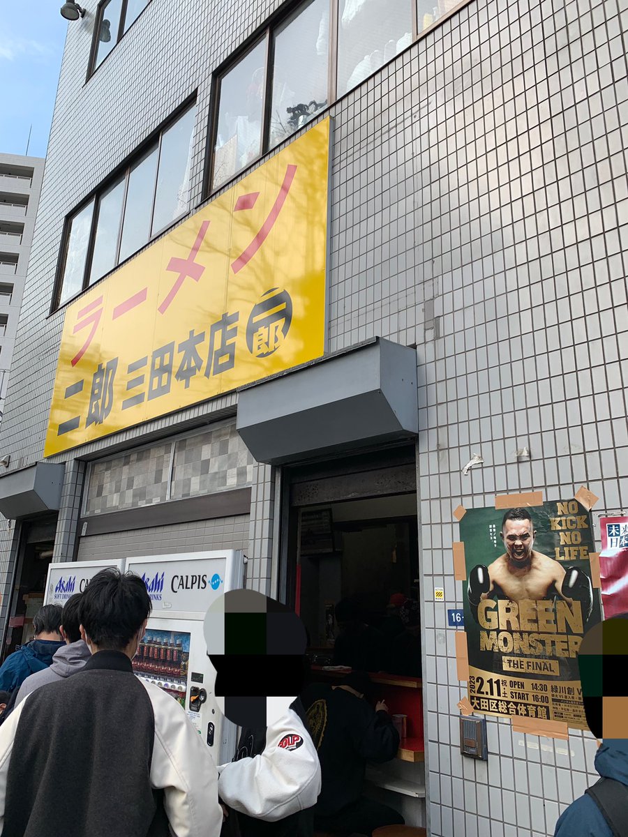 RIKIX10's tweet photo. 三田GONZ店のお向かいにあるラーメン二郎さんにNO KICK NO LIFEのポスターを貼ってもらいました✨
いつも、快く引き受けてくれて感謝です🙇
緑川、引退したら週一で通いなさい🍜（笑）

https://t.co/5gkCNCLsRz

#NOKICKNOLIFE 
#ラーメン二郎三田本店 https://t.co/9HnW6eSLkp