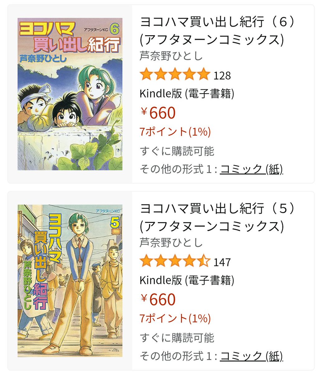 ヨコハマ買い出し紀行 全10巻 新装版 カブのイサキ 1－5巻 芦奈野