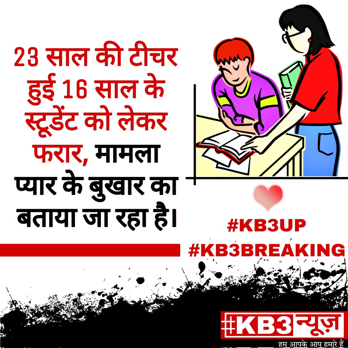 kb3news's tweet photo. पूरी ख़बर यहाँ पढ़ें 👇
https://t.co/Jcq8rG9G0X
·
#kb3up #kb3breaking #uttarpradeshbreaking #upbreaking #noida #police #noidapolice #uppolice #uttarpradeshpolice #up #upnews #love #studentteacherlove #truelove #kb3viralnews #viralkb3news #student #teacher #शिक्षिका #छात्र #प्यार https://t.co/T03ROKEYeS