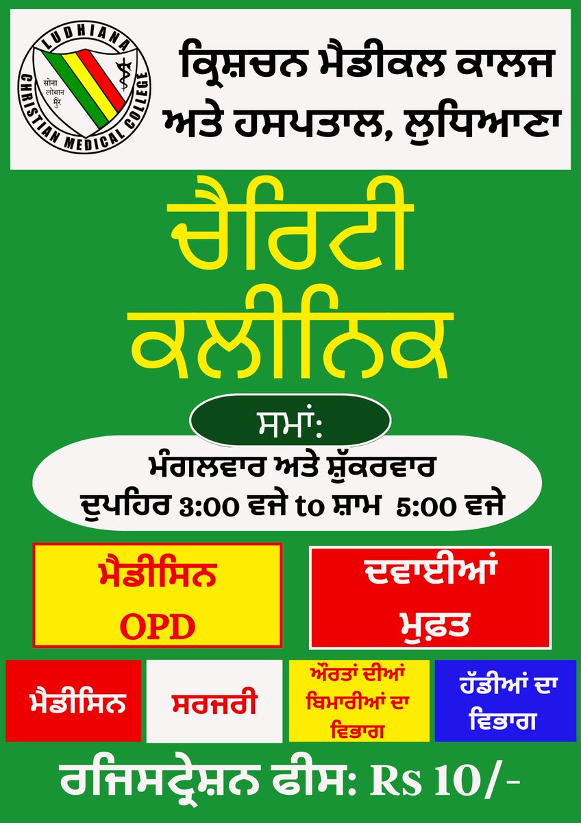 CMCLudhiana's tweet photo. Charity Clinic at Christian Medical College &amp; Hospital , Ludhiana every Tuesday and Friday 3 pm to 5 pm.
#cmcludhiana128years #CMCLudhiana #myworkisforaking #medical #patientcare #treatment #CharityClinic #charity #clinic #treatment #patientcare #patient
@williambhatti1 https://t.co/OT7IVX1FUa