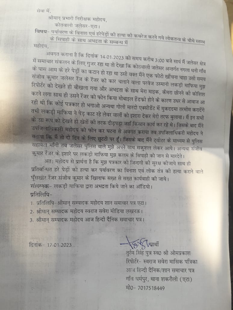 पत्रकारों के कार्य में बाधा डालने पर माफियाओं के खिलाफ सख्त से सख्त कार्रवाई होनी चाहिए प्रदेश के माननीय मुख्यमंत्री आदित्यनाथ योगी जी इस मामले पर संज्ञान लें