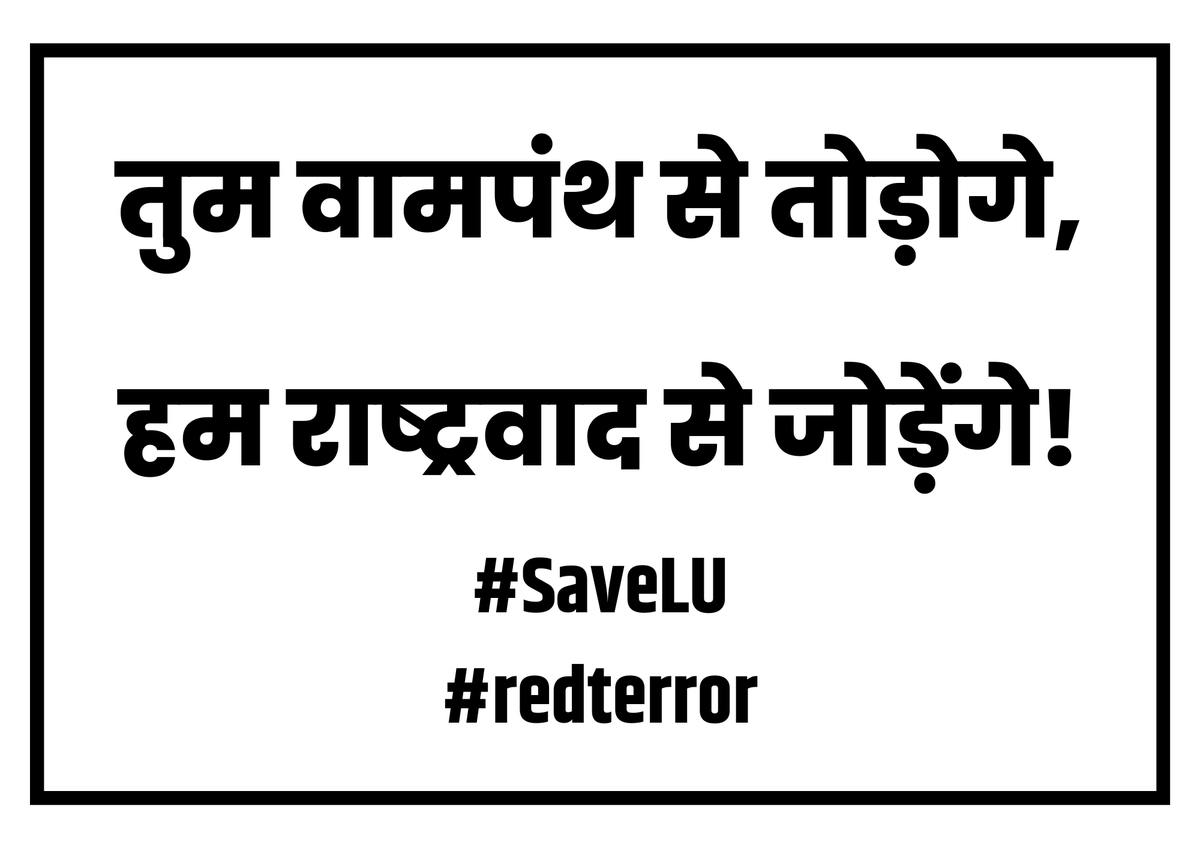 aloksingh5001's tweet photo. उसूलों पर जब आंच आए तब टकराना जरूरी 
इन #वामपंथियों की #औकात है क्या बताना भी जरूरी है।
देशद्रोह और वामपंथ का कैंसर लखनऊ विश्वविद्यालय में कभी फैलने नही दिया जाएगा जब जब ये अपना फन उठाने का प्रयास करेंगे तब तब हम इनके फनों को कुचलने के लिए तैयार बैठे हैं
#savelu🇮🇳
#redterror
#lu https://t.co/RR0qYS7Dso