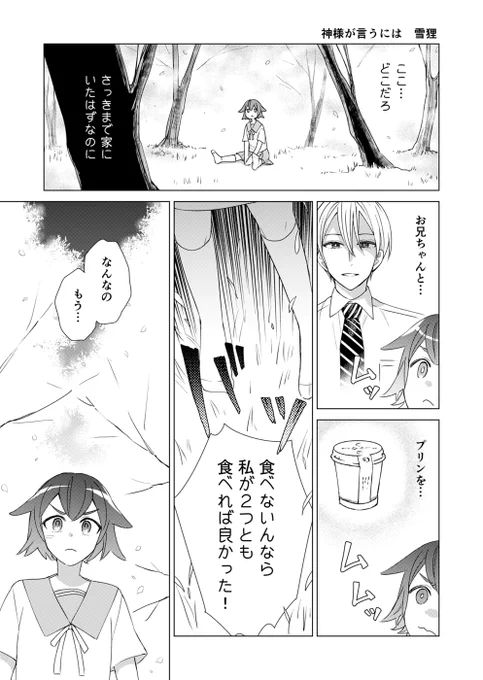 知らない場所で目覚めた妹の話 1/2
#漫画が読めるハッシュタグ  #創作漫画 