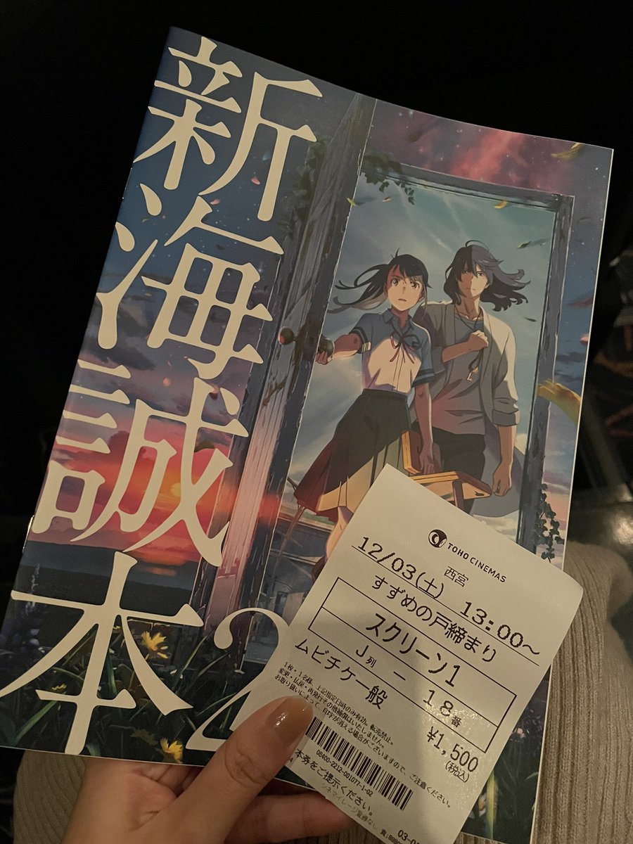 digpom's tweet photo. すずめの戸締まり　鑑賞
新海監督映画は見なければという思いで行ってきました🎬
やっぱり映像が綺麗✨
ストーリーも面白いしとても楽しめました！
#すずめの戸締まり  #新海誠 https://t.co/b2l6JT7QkZ