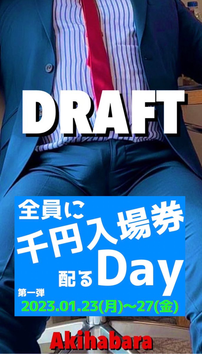 1/18(水)DRAFT11時〜23時迄
🥸本日も野郎達のエロい隠れ家へ
🔴19時迄に45名様、只今14名滞在
👌当店は面倒なイベントやテーマ制等の縛りは一切無く気軽に入れて遊べる男性専門ビデボ型クルージング成人男性ならは年齢体型不問。
男盛り男達若兄貴系親父リーマン既婚パパ熟年親父エロ爺等の野郎求む！