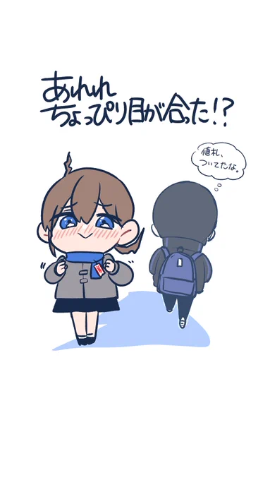 片思い中の男の子と目が合った…?!!素敵な元ネタ  