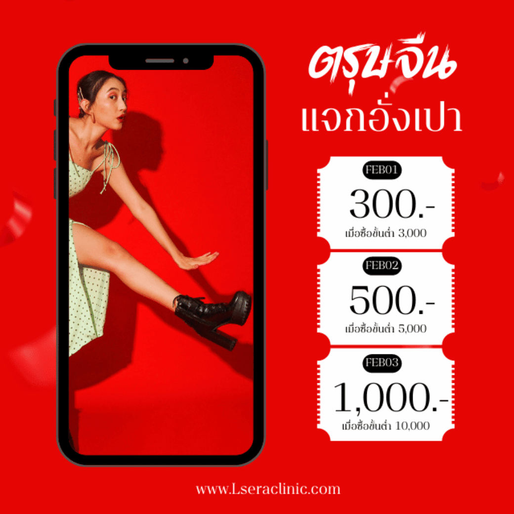 lseraclinic's tweet photo. แจกฟรีอั่งเปา
👉https://t.co/dfnJ8YRF15
ภายใน 31 ม.ค.นี้ เท่านั้นนะคะ😊
.
#ตรุษจีน #HappyChineseNewYear #อั่งเปา #picolaser #discoverypico #หลุมสิว #กำจัดขน #ผิวสวย #หน้าใส https://t.co/0FgCQRMIE9