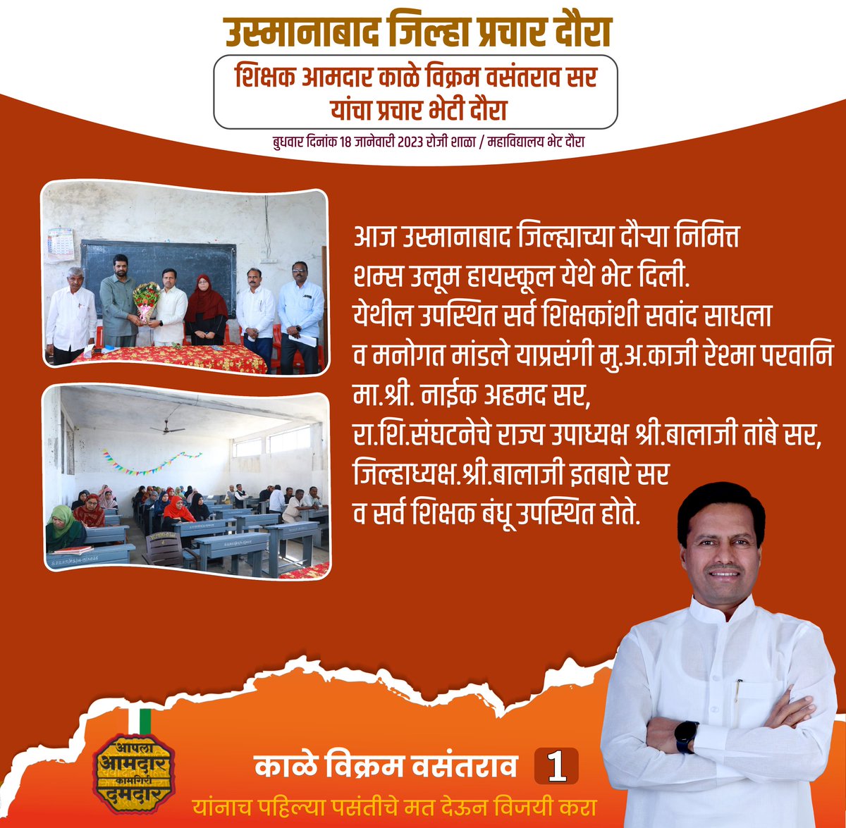 उस्मानाबाद जिल्हा प्रचार दौरा.