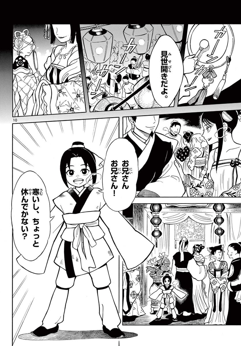 遊郭生まれの孤児が、皇子の影武者となる話 3/15 