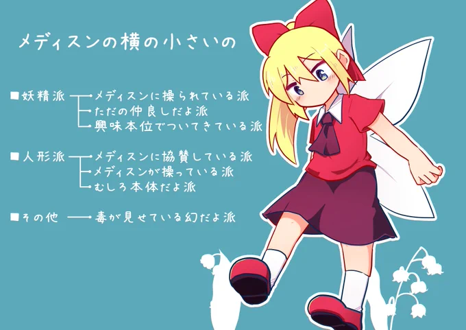 メディスンの横の小さいの 