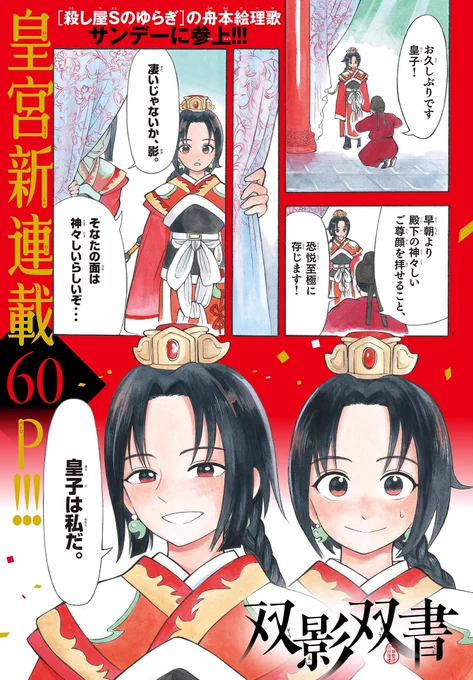 遊郭生まれの孤児が、皇子の影武者となる話 1/15 