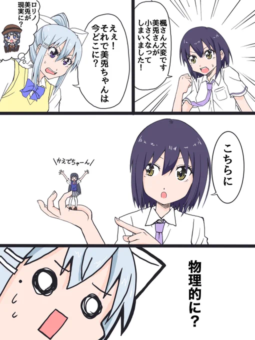 前に描いた小さくなった委員長シリーズ。
#みとあーと #でろあーと #凛Art 