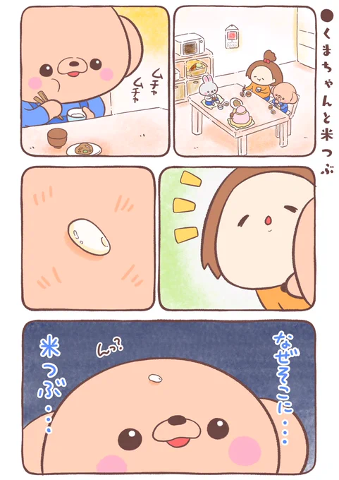 🐻『んっ?頭になにかついてます?』 