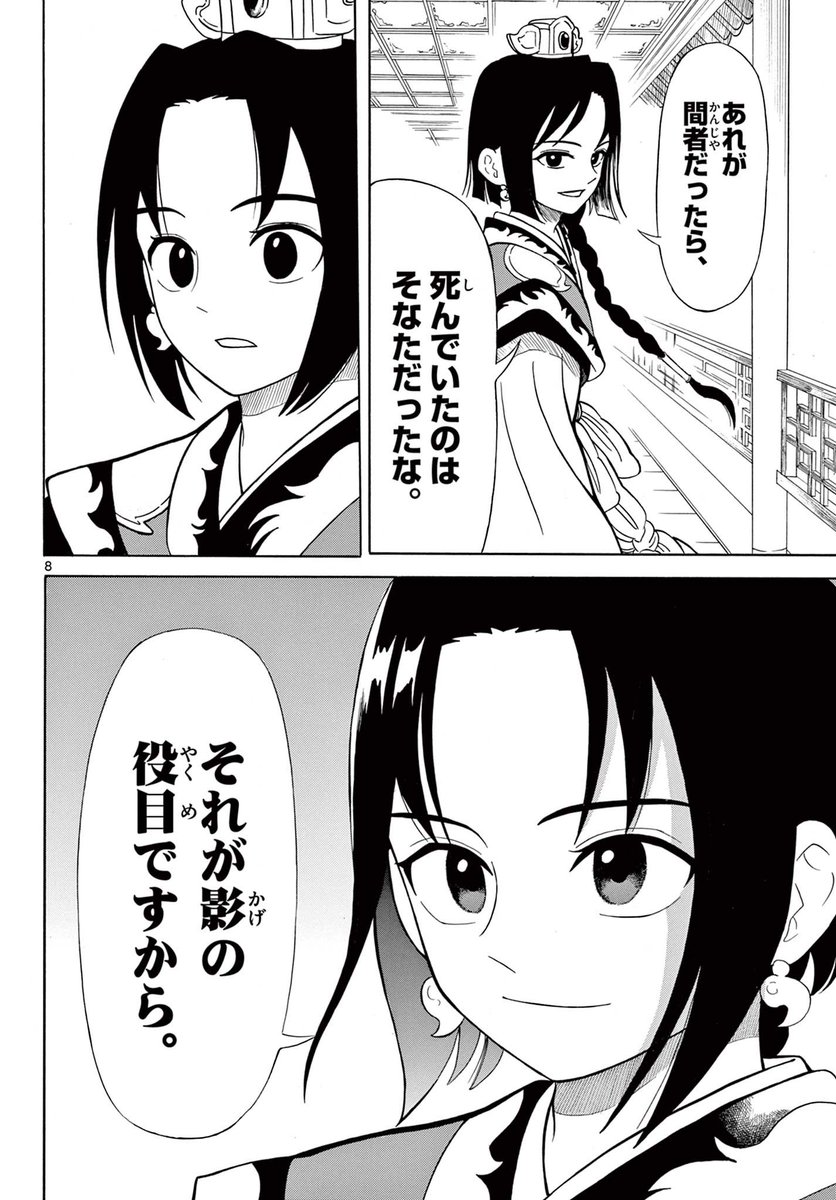 遊郭生まれの孤児が、皇子の影武者となる話 2/15 