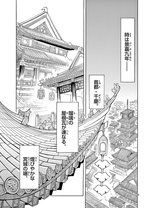 遊郭生まれの孤児が、皇子の影武者となる話 2/15 
