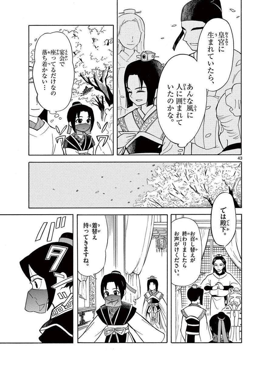 遊郭生まれの孤児が、皇子の影武者となる話 11/15 