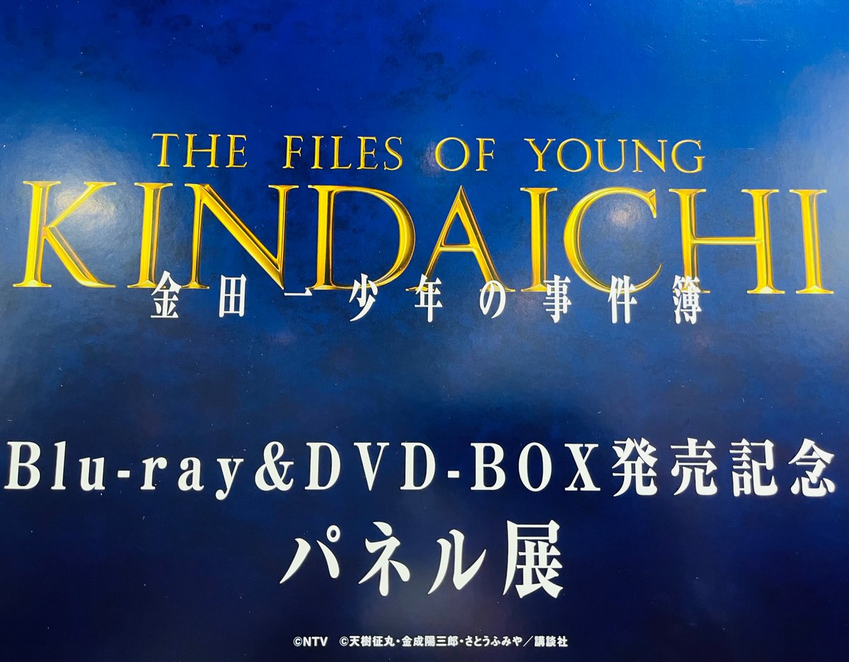 ⭐️#なにわ男子 みっちー主演ドラマ 『#金田一少年の事件簿』 DVD&