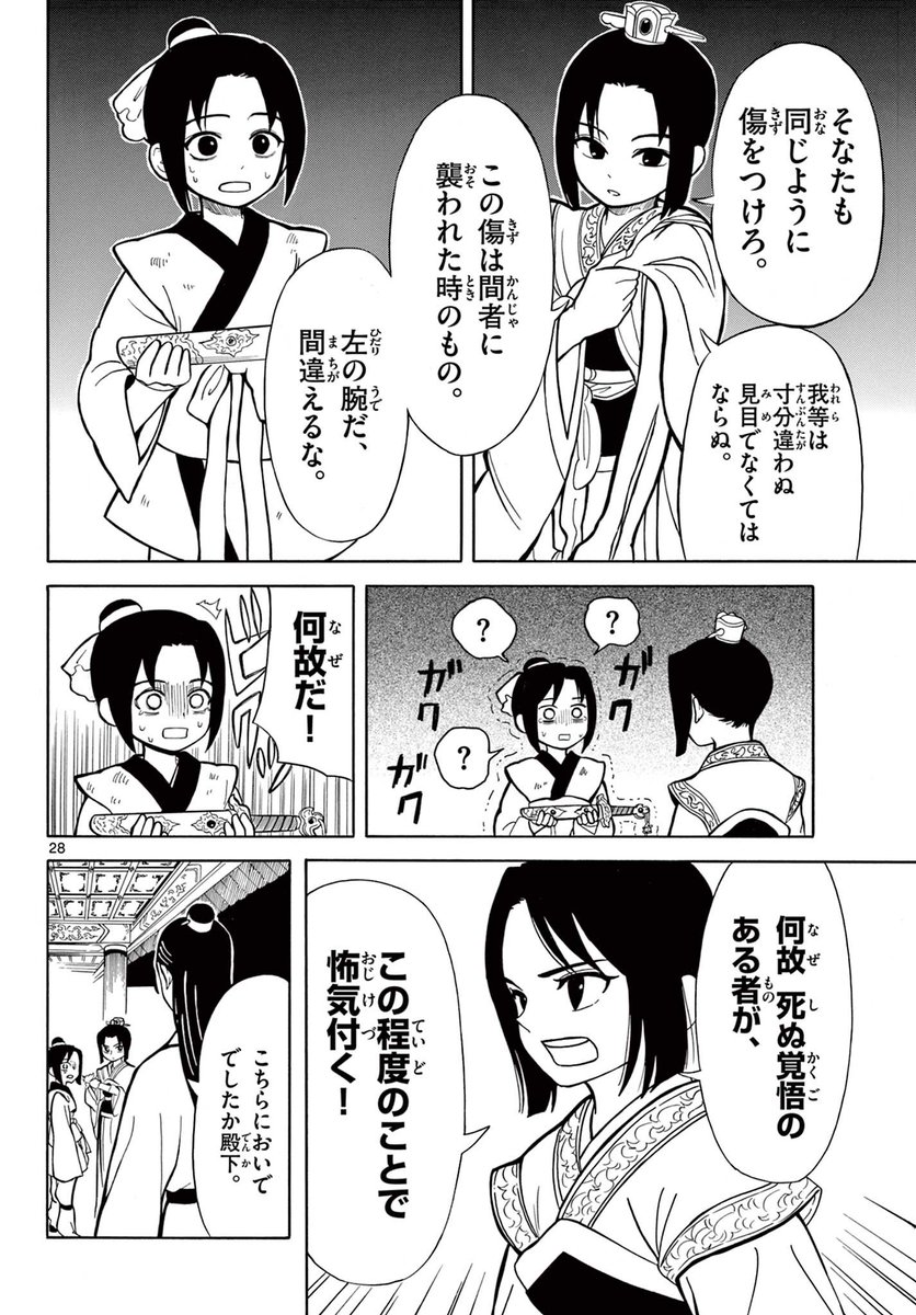 遊郭生まれの孤児が、皇子の影武者となる話 7/15 