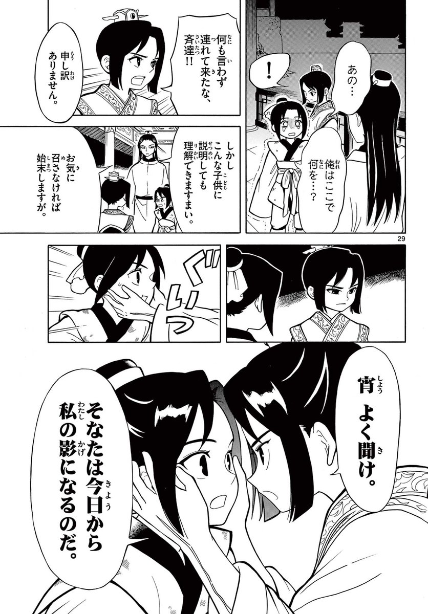 遊郭生まれの孤児が、皇子の影武者となる話 8/15 