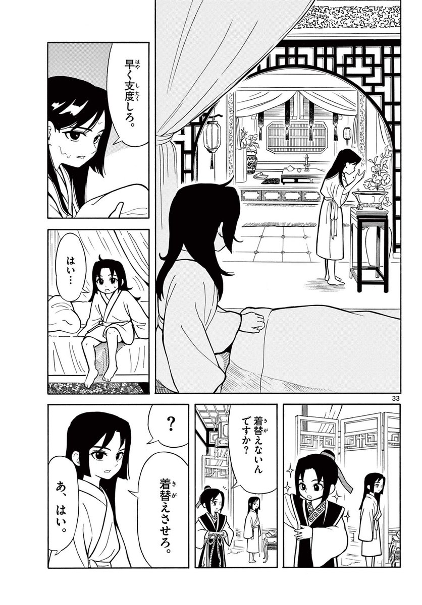 遊郭生まれの孤児が、皇子の影武者となる話 9/15 