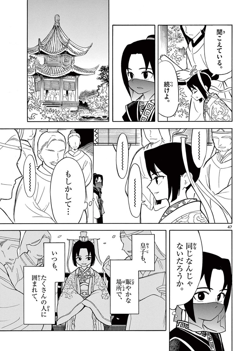 遊郭生まれの孤児が、皇子の影武者となる話 12/15 