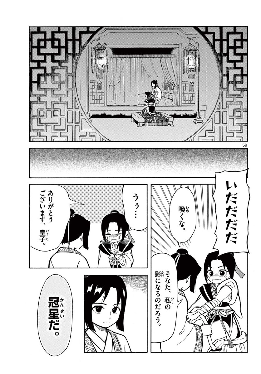 遊郭生まれの孤児が、皇子の影武者となる話 15/15 