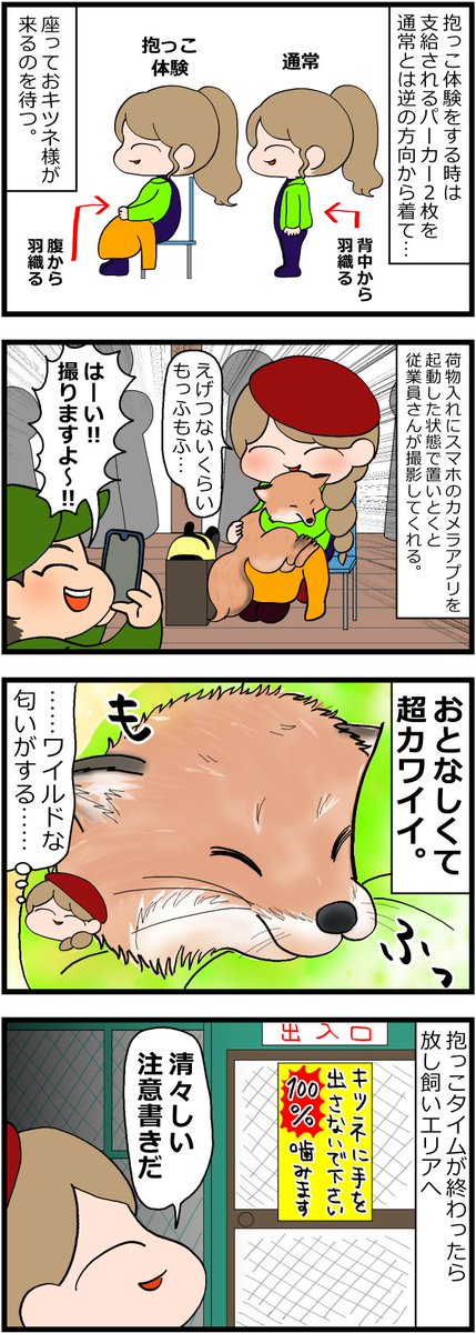 省エネ事務員しょう子ちゃん53
「しょう子ちゃんキツネ村へ行く」
#漫画が読めるハッシュタグ #みんなで楽しむTwitter展覧会 #イラスト #キツネ村  #日常漫画 #漫画 