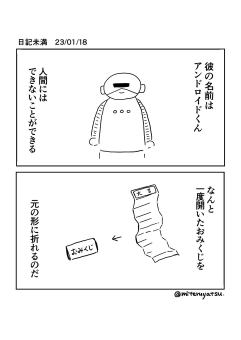 本日の日記未満 