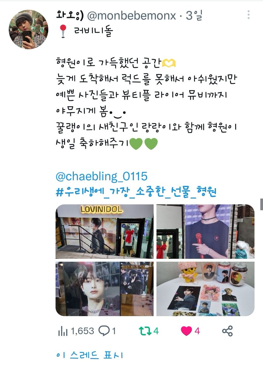 chaebling_0115's tweet photo. 후기이벤트 발표합니다 :)
DM주세요.

남겨주신 이쁜 후기들 
고개숙여 감사드립니다.💓💓💓
@monbebemonx
@wildfire062 
@yoo_ssseon 

물품배송은 설 연휴가 지나고 발송됩니다🙏🏻 https://t.co/LIr55wKZqs