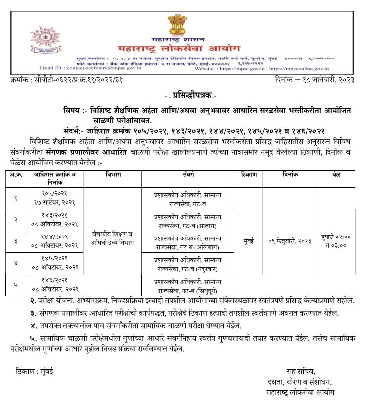 Maharashtra Public Service Commission tweet media