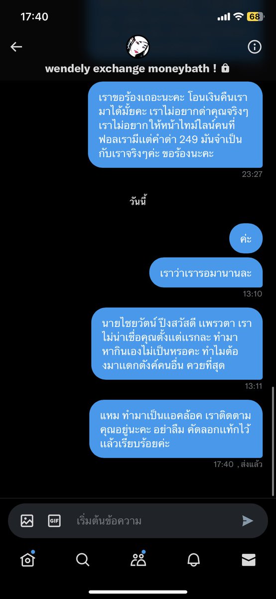 @anniyongbulre โกงนะคะ ทำมาหาแดกไม่เป็นหรอไอ่สัส หาเเดกตังค์คนอื่น เอ้ะตั้งเเต่ไม่ให้ชื่อโอนมาละ เเต่กุไว้ใจไง ผิดหวัง ขอให้ชาตินี้ทำอะไรก็ไม่เจริญ หัวควย #buljuseyo4v #รับแลกเงิน #แลกเงิน #รับแลกวอลเลต